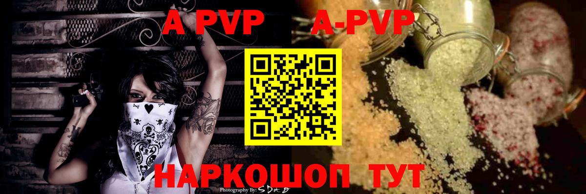 Alpha-PVP Соль  Alpha PVP Crystall  Асино  Вход с VPN 