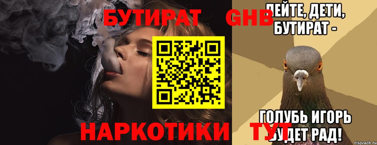 Асино  Бутират бутик  Вход с VPN 
