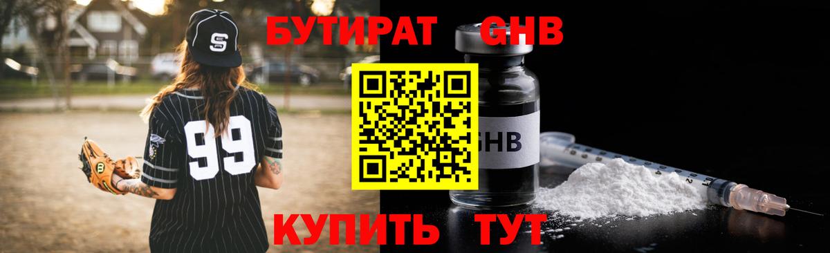 Бутират буратино Асино