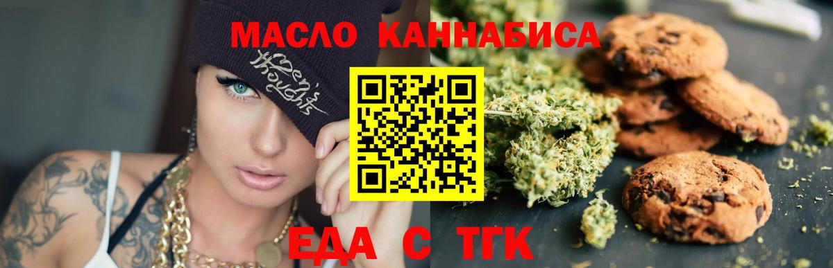 Асино  Cannafood марихуана  Вход с VPN 