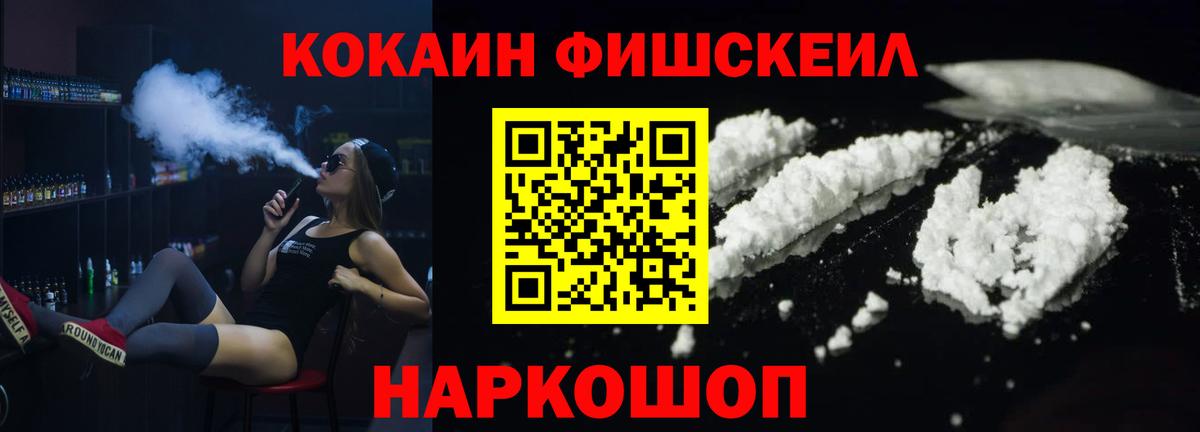 Асино  Кокаин FishScale  хочу   КОКАИН  КОКАИН VHQ  Вход с VPN 