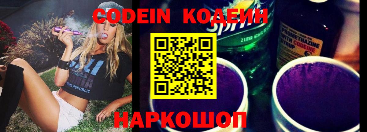 Кодеин напиток Lean (лин) Асино