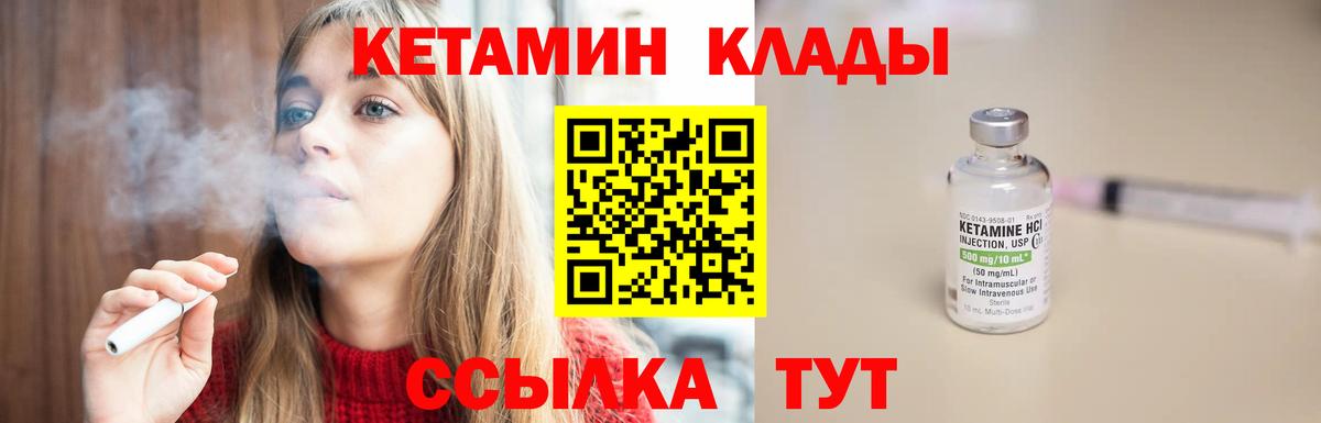 Кетамин VHQ  Вход с VPN  Асино 