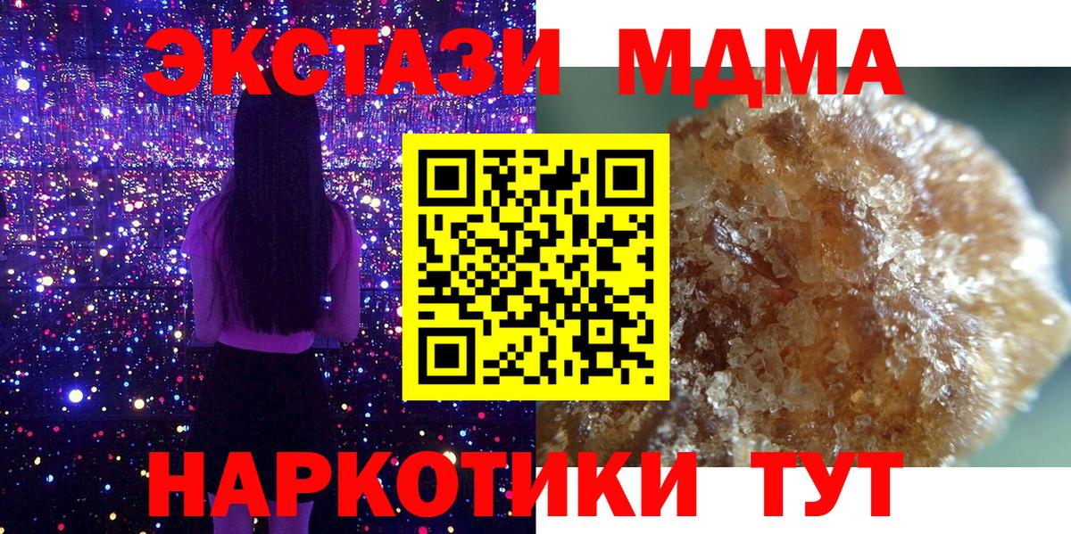 МДМА  Вход с VPN  MDMA молли  Асино  МДМА Molly 