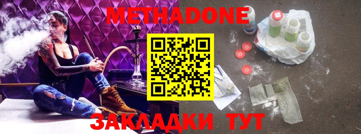 МЕТАДОН кристалл  Вход с VPN  Асино  Метадон мёд 