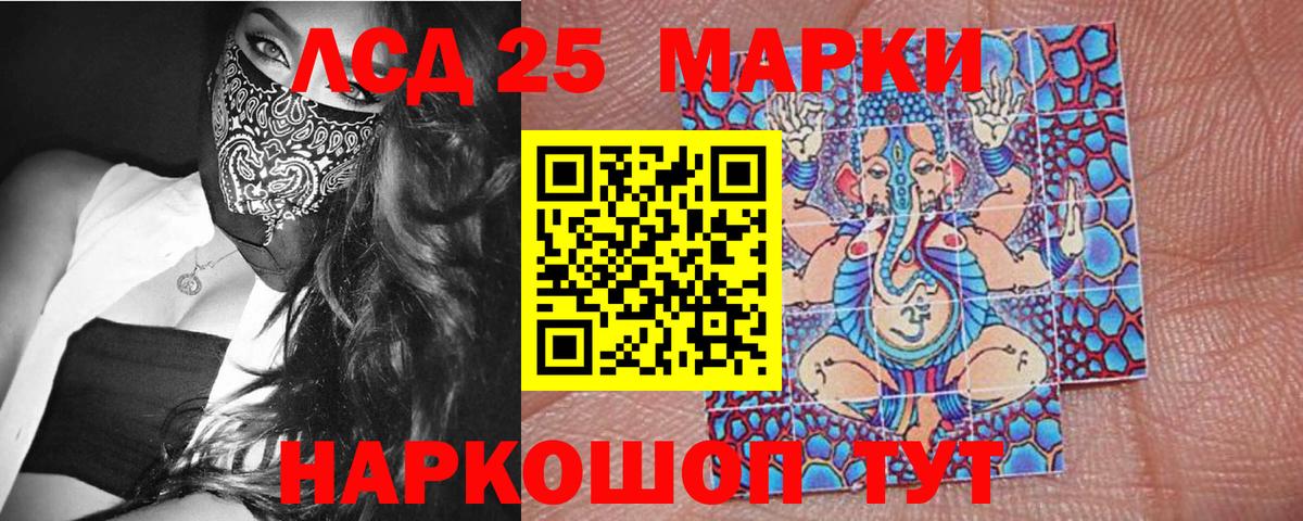 Марки 25I-NBOMe 1,5мг Асино
